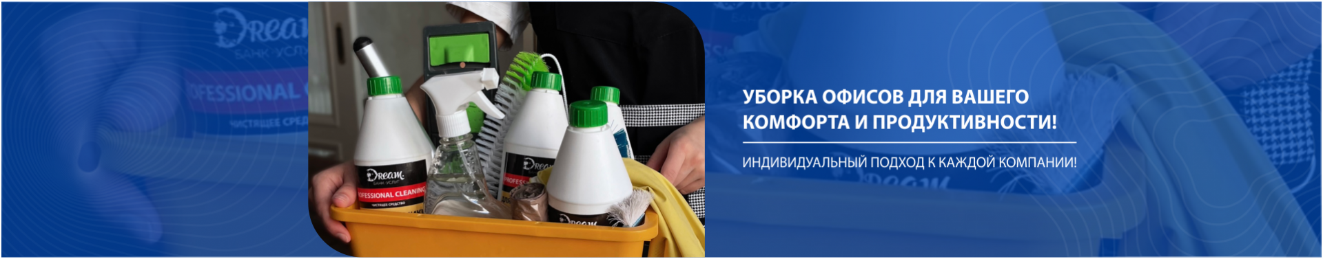 Уборка офисов
